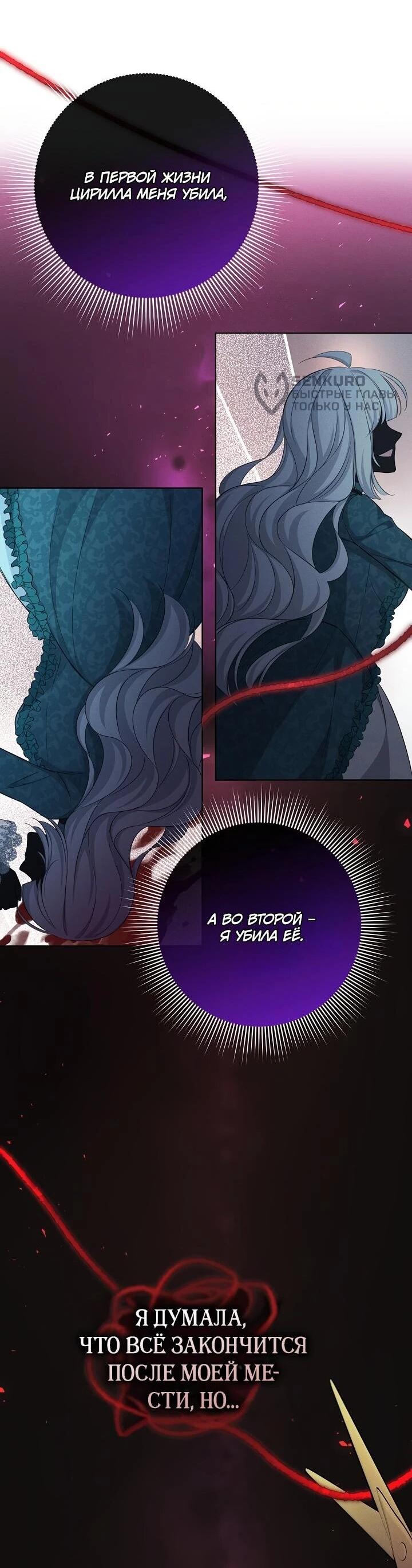 Манга Как выжить младшей сестре злодея - Глава 4 Страница 5