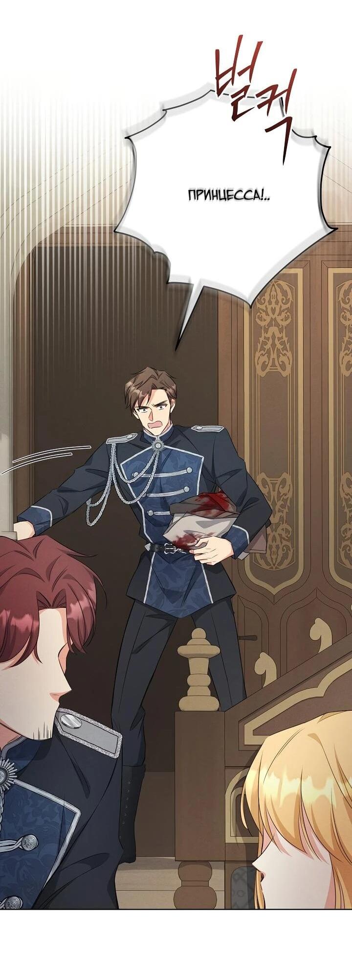 Манга Как выжить младшей сестре злодея - Глава 4 Страница 43