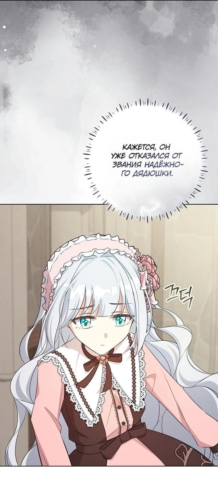 Манга Как выжить младшей сестре злодея - Глава 4 Страница 18