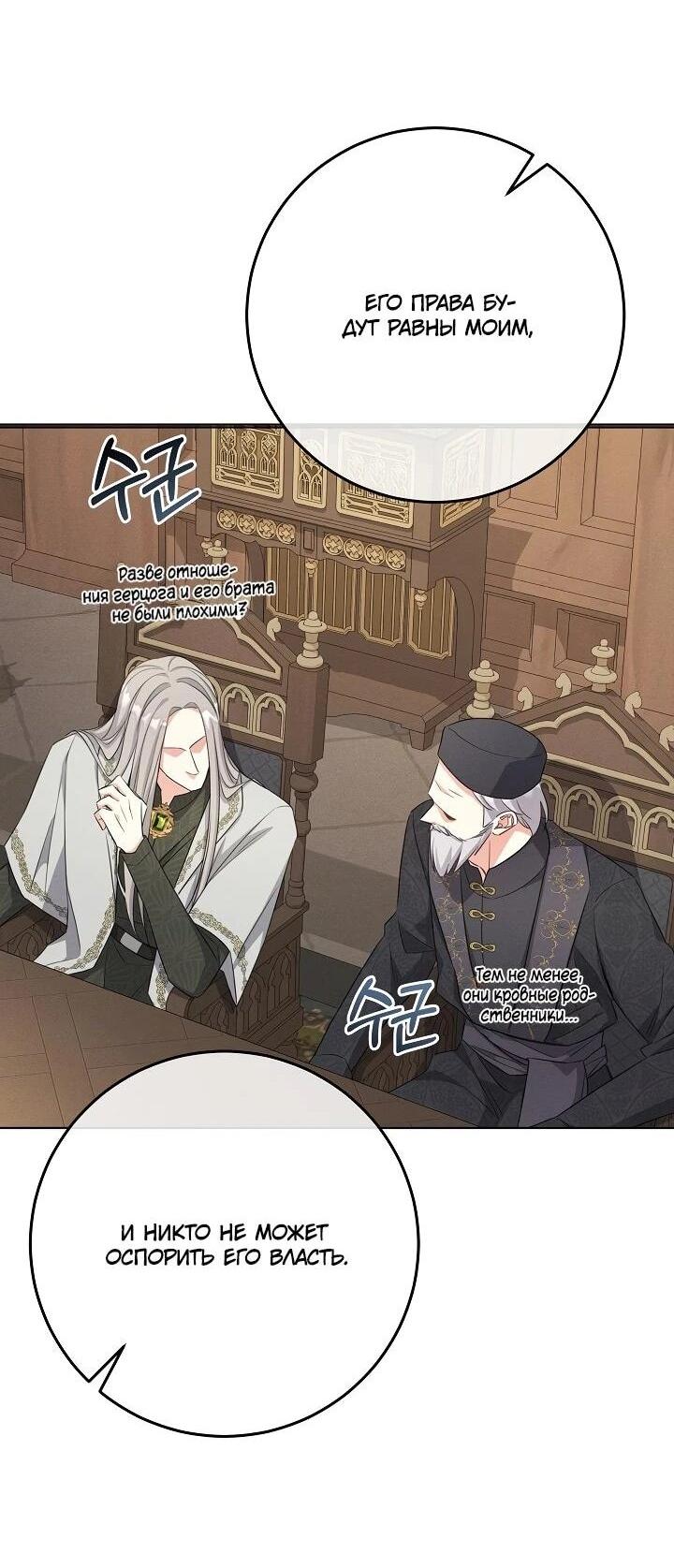 Манга Как выжить младшей сестре злодея - Глава 4 Страница 38