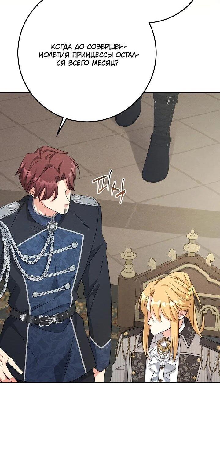 Манга Как выжить младшей сестре злодея - Глава 4 Страница 45