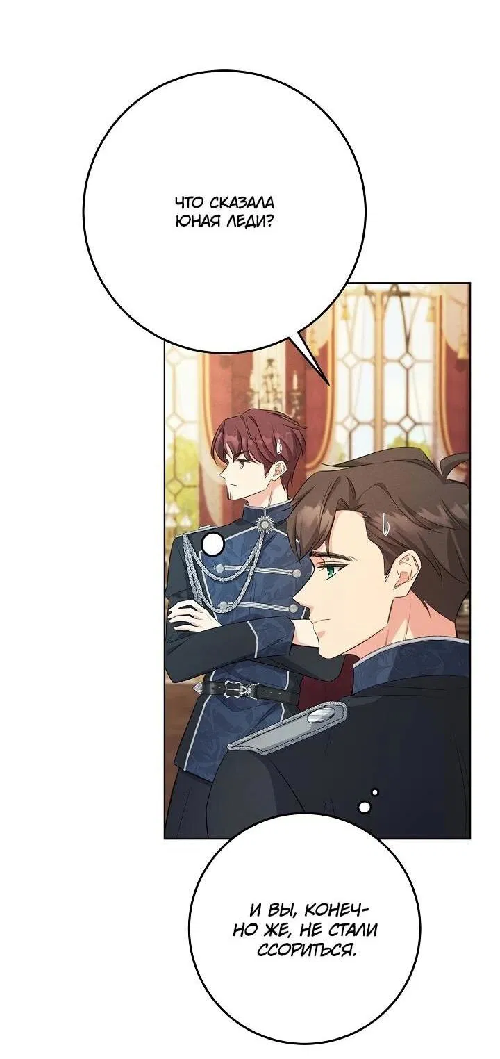 Манга Как выжить младшей сестре злодея - Глава 4 Страница 2