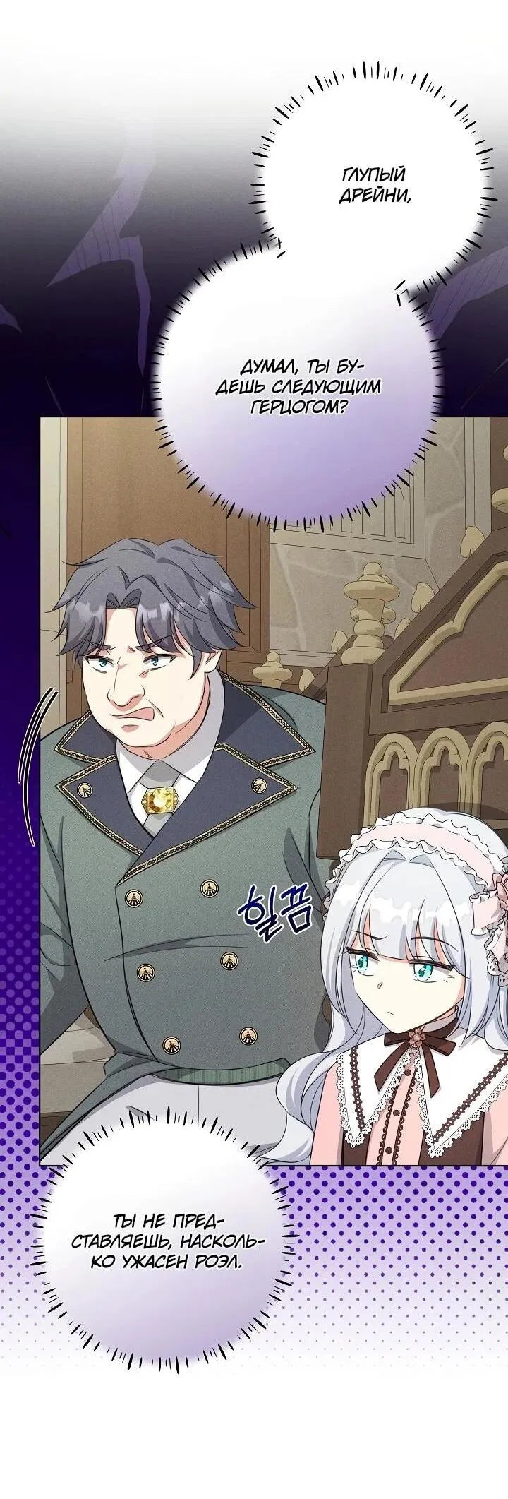 Манга Как выжить младшей сестре злодея - Глава 4 Страница 41