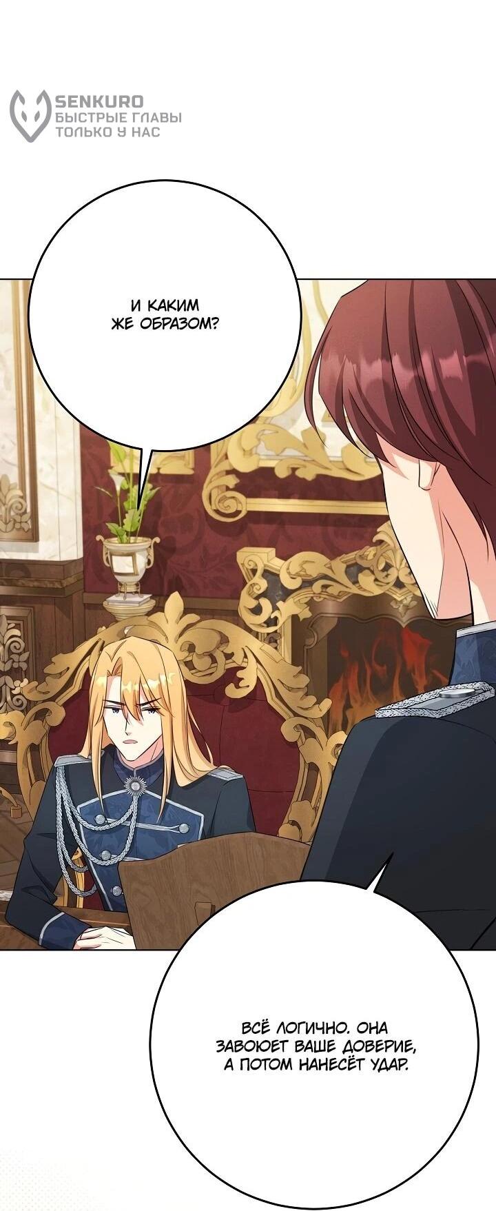 Манга Как выжить младшей сестре злодея - Глава 4 Страница 9