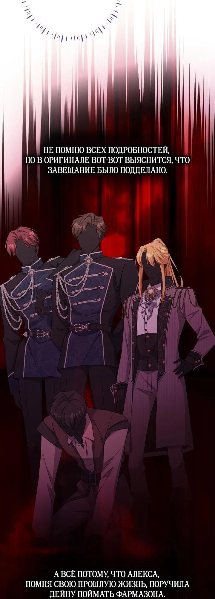 Манга Как выжить младшей сестре злодея - Глава 4 Страница 47