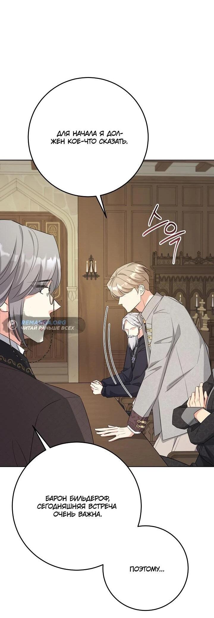 Манга Как выжить младшей сестре злодея - Глава 4 Страница 22