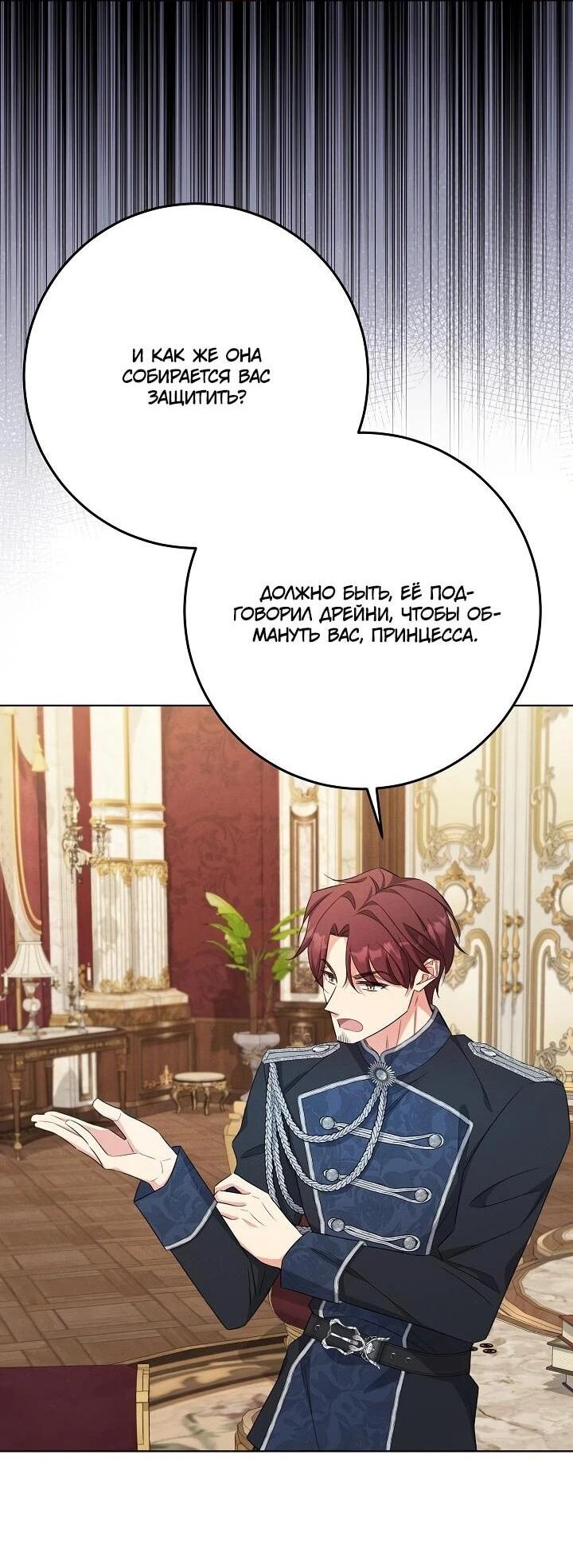 Манга Как выжить младшей сестре злодея - Глава 4 Страница 8