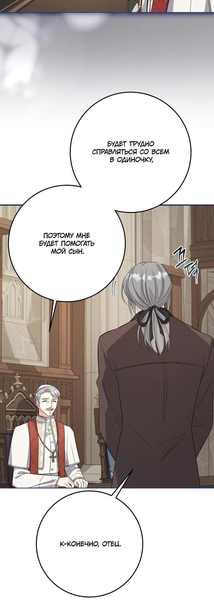 Манга Как выжить младшей сестре злодея - Глава 4 Страница 40