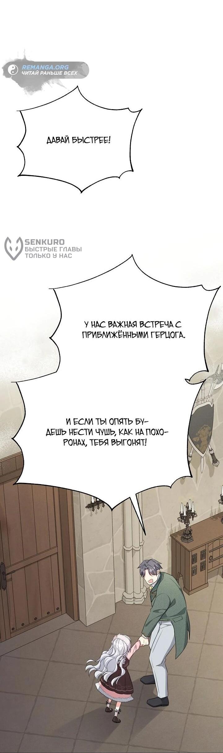 Манга Как выжить младшей сестре злодея - Глава 4 Страница 17