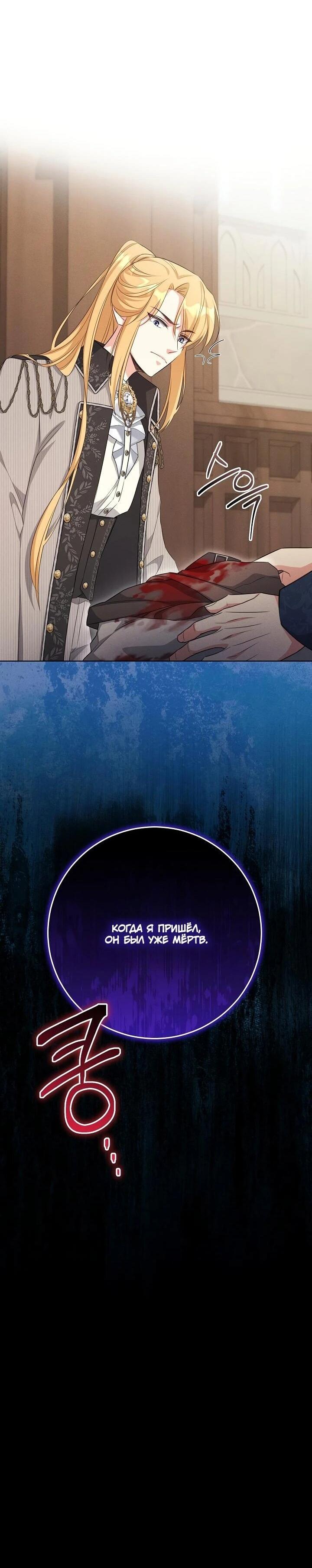 Манга Как выжить младшей сестре злодея - Глава 4 Страница 50