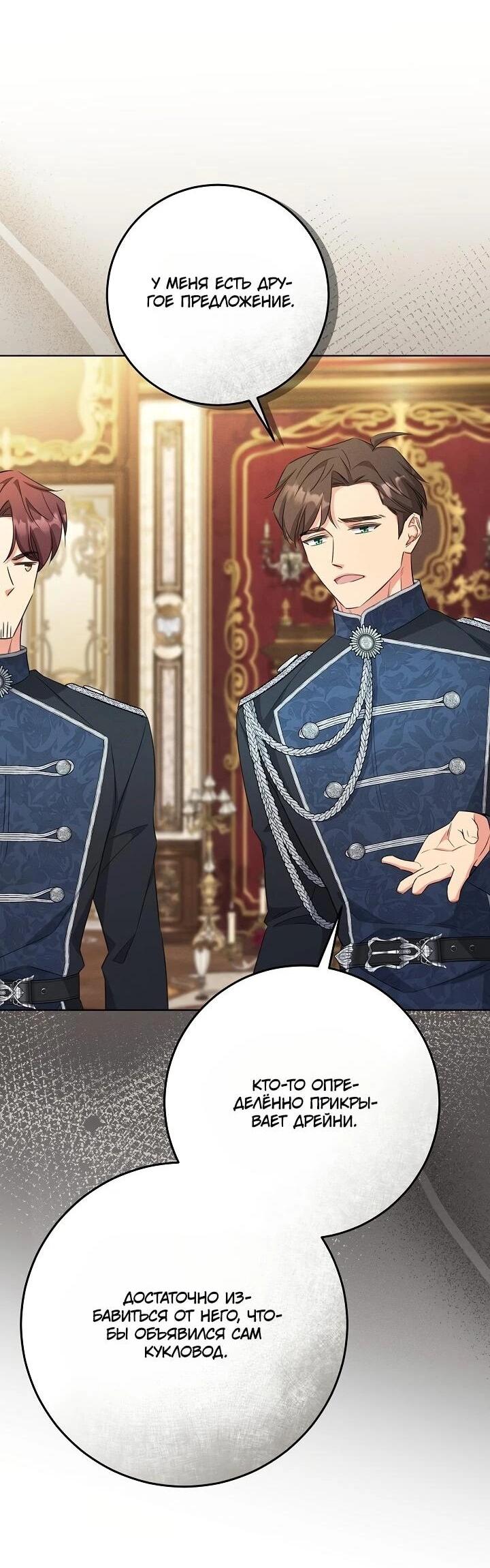 Манга Как выжить младшей сестре злодея - Глава 4 Страница 12