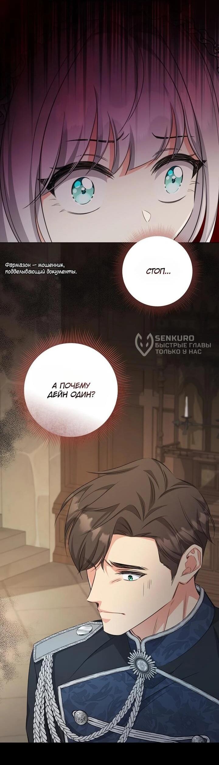 Манга Как выжить младшей сестре злодея - Глава 4 Страница 48