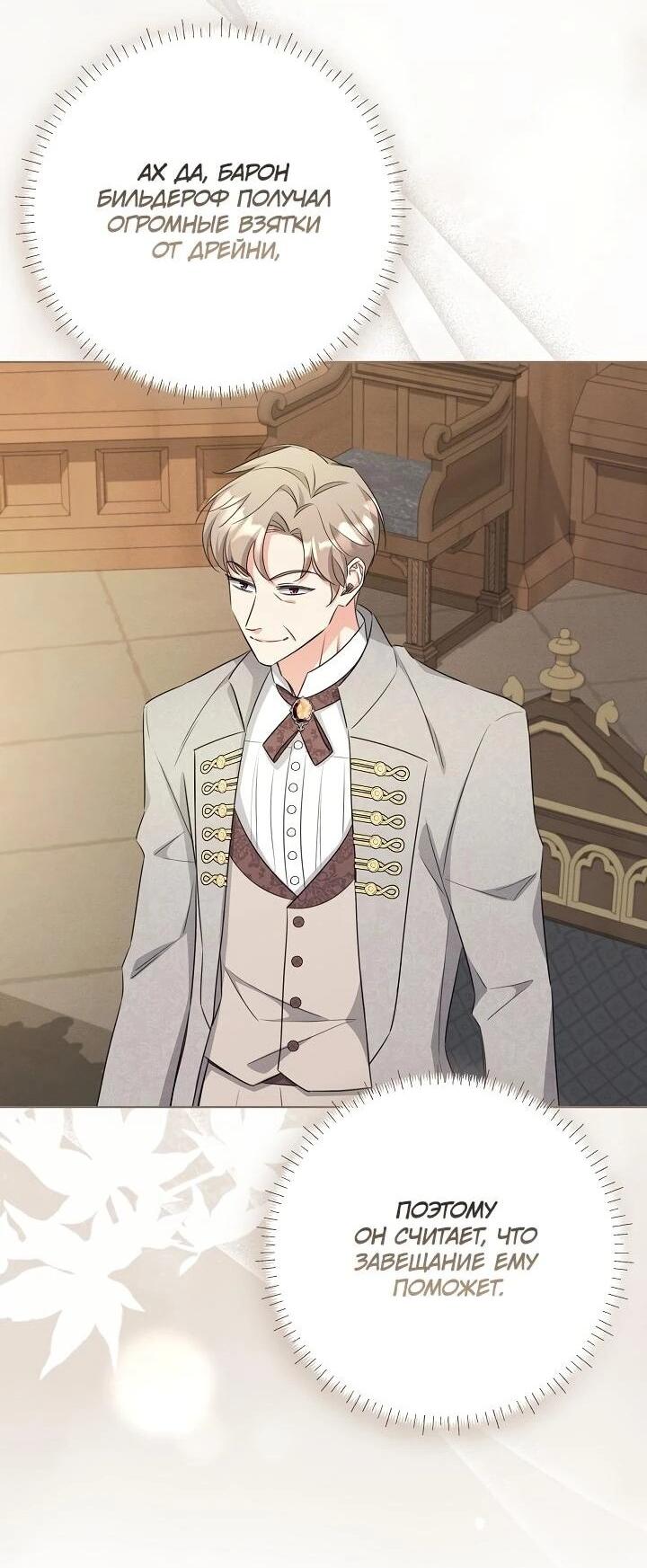 Манга Как выжить младшей сестре злодея - Глава 4 Страница 27