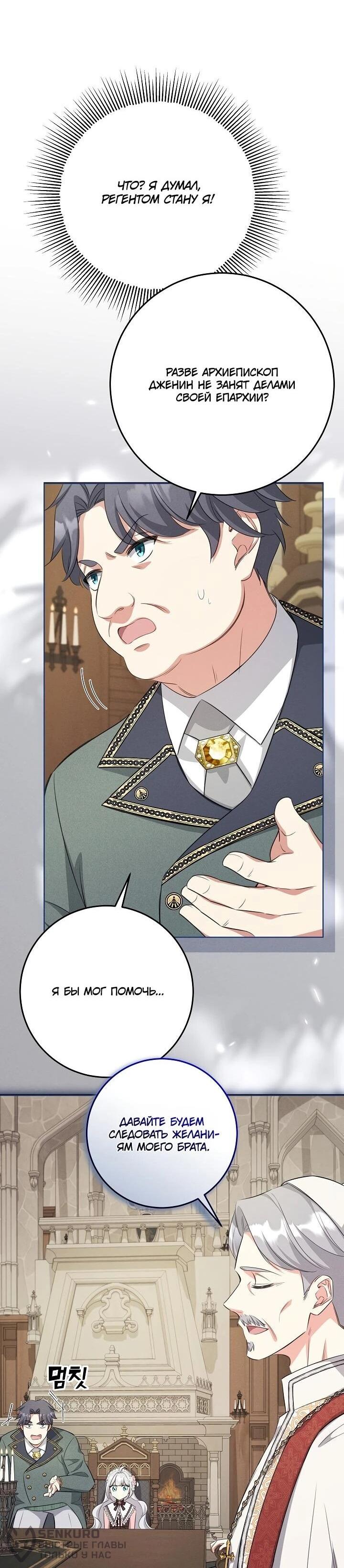 Манга Как выжить младшей сестре злодея - Глава 4 Страница 39