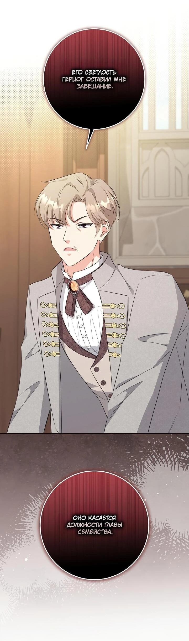 Манга Как выжить младшей сестре злодея - Глава 4 Страница 23