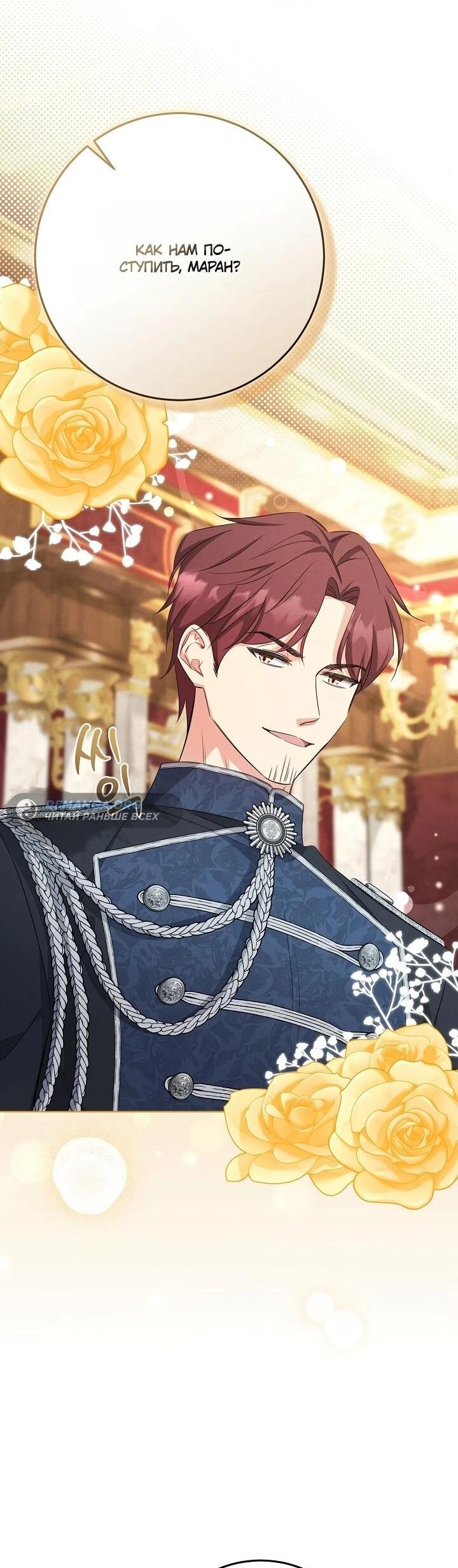 Манга Как выжить младшей сестре злодея - Глава 4 Страница 10