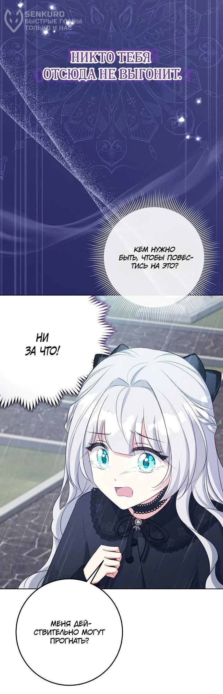 Манга Как выжить младшей сестре злодея - Глава 3 Страница 31