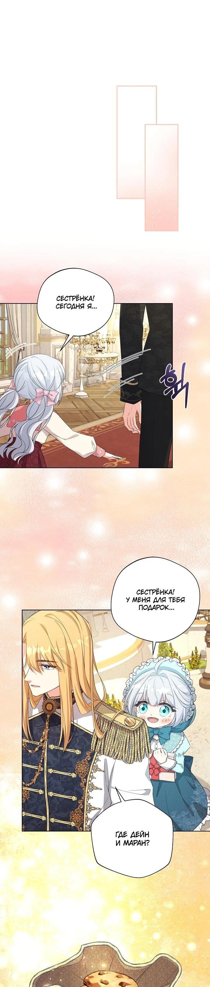 Манга Как выжить младшей сестре злодея - Глава 3 Страница 13