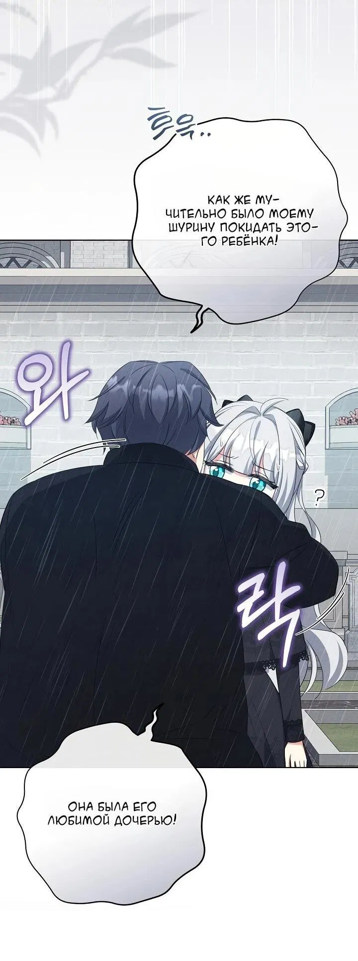 Манга Как выжить младшей сестре злодея - Глава 3 Страница 26