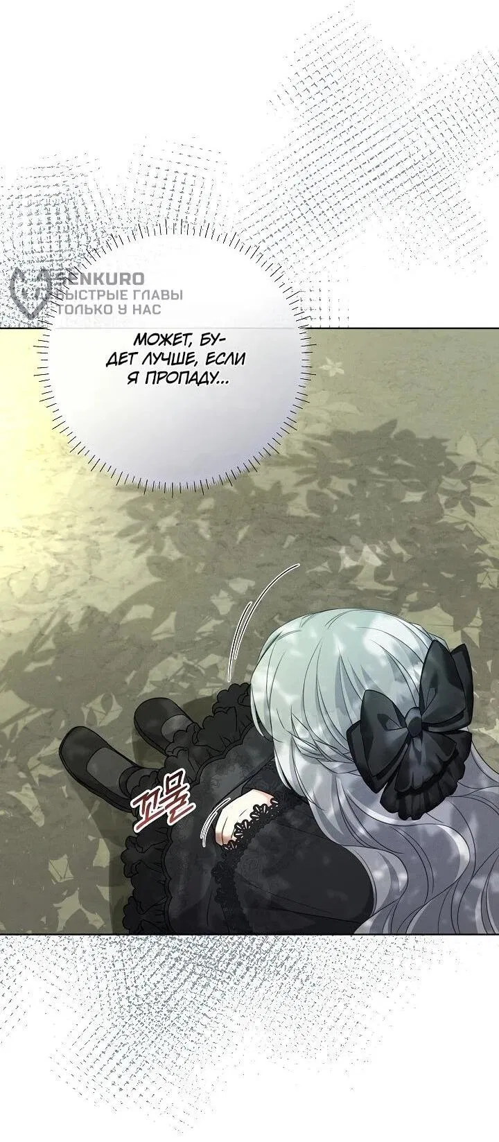 Манга Как выжить младшей сестре злодея - Глава 3 Страница 45