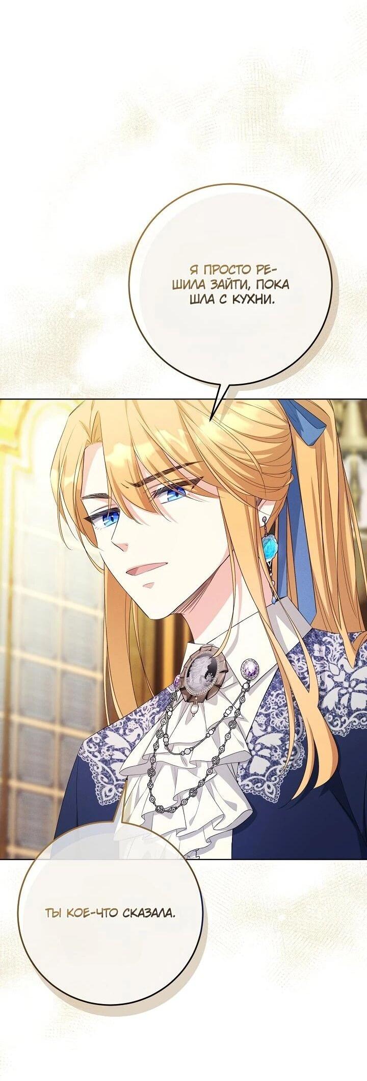 Манга Как выжить младшей сестре злодея - Глава 3 Страница 3