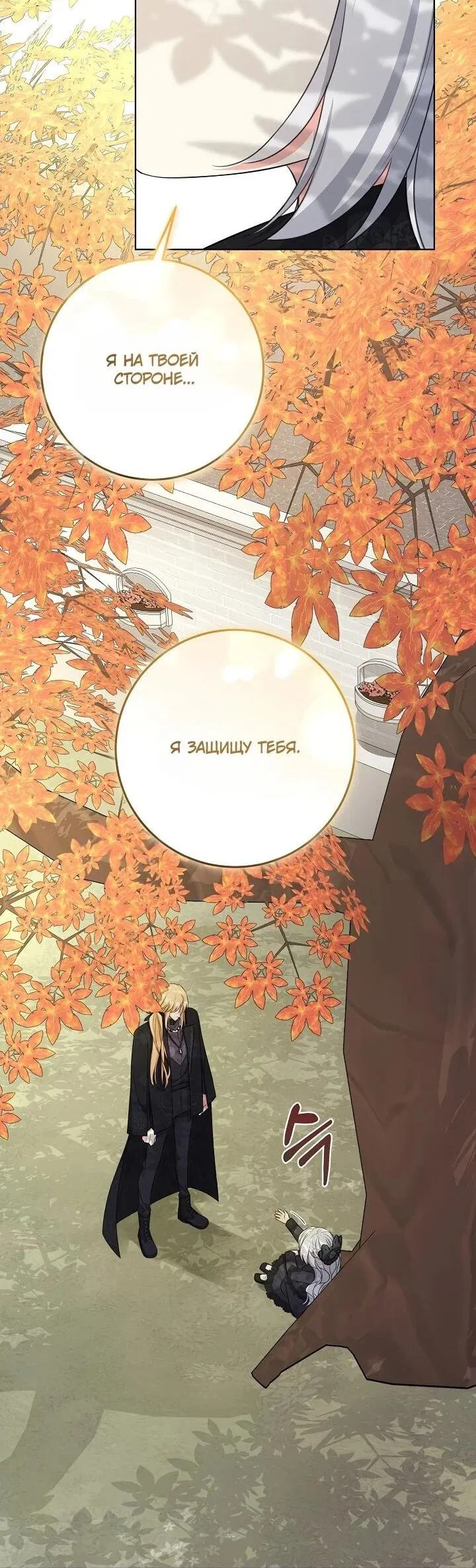 Манга Как выжить младшей сестре злодея - Глава 3 Страница 41