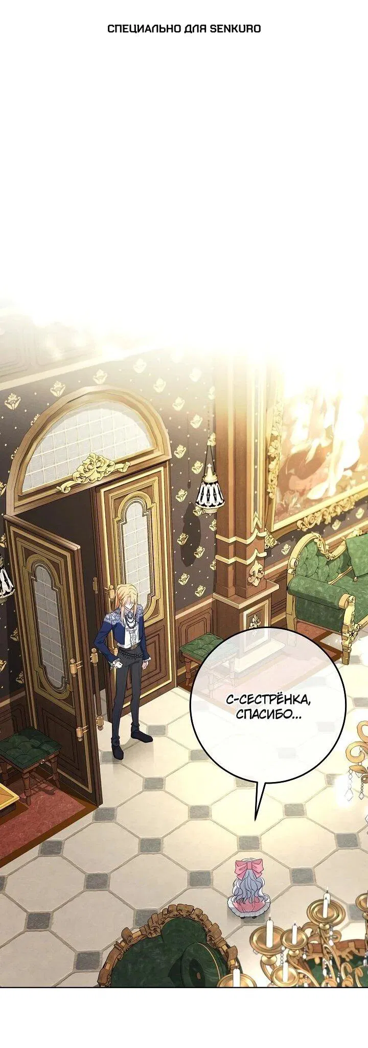 Манга Как выжить младшей сестре злодея - Глава 3 Страница 1