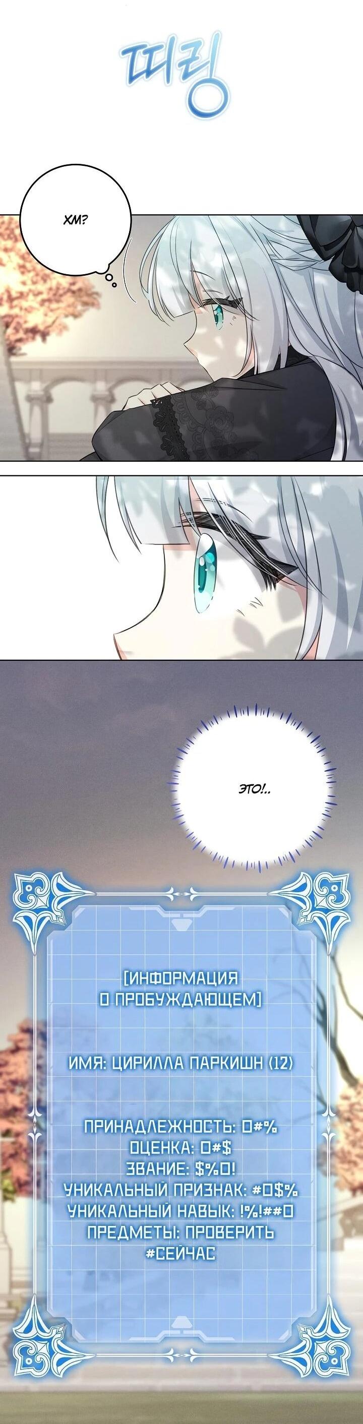 Манга Как выжить младшей сестре злодея - Глава 3 Страница 46