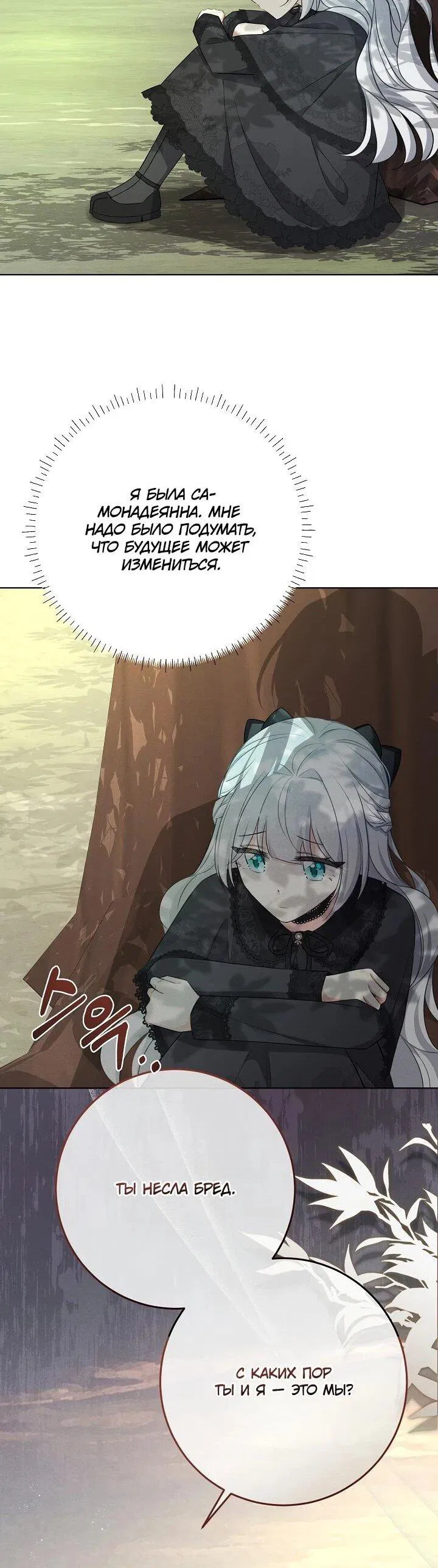 Манга Как выжить младшей сестре злодея - Глава 3 Страница 38