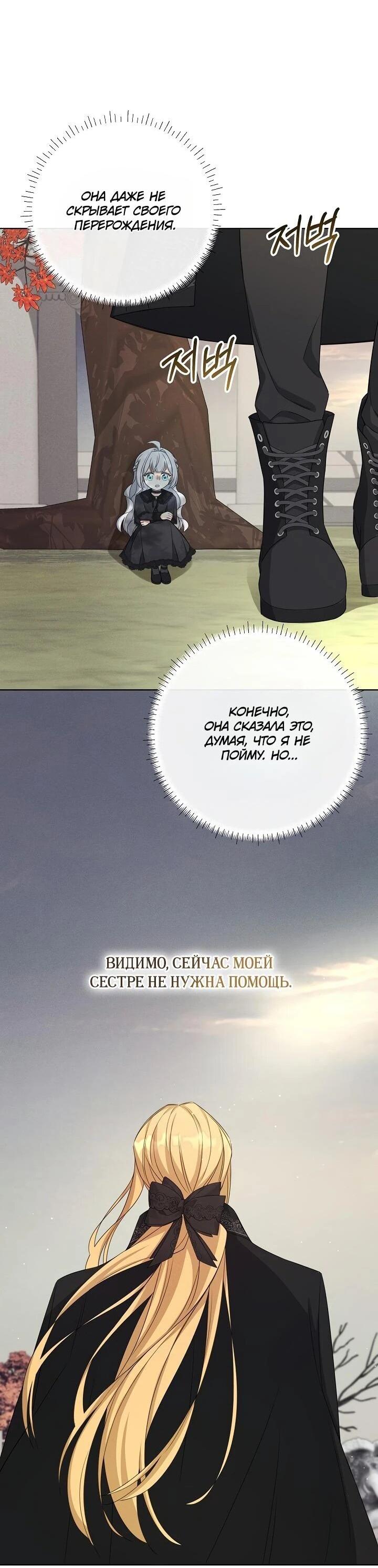 Манга Как выжить младшей сестре злодея - Глава 3 Страница 44