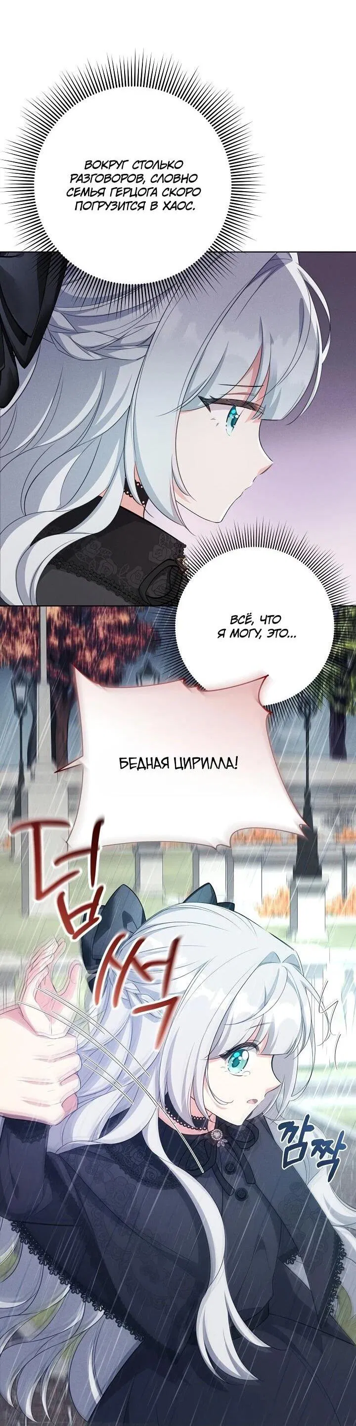 Манга Как выжить младшей сестре злодея - Глава 3 Страница 24