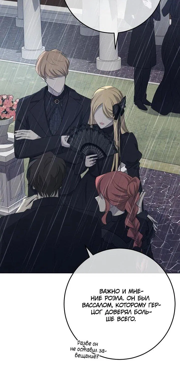 Манга Как выжить младшей сестре злодея - Глава 3 Страница 23