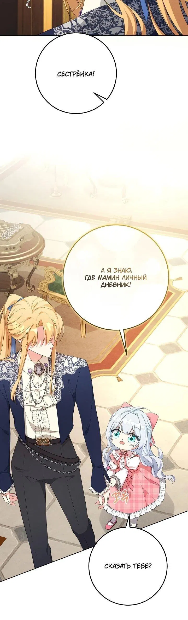 Манга Как выжить младшей сестре злодея - Глава 3 Страница 6
