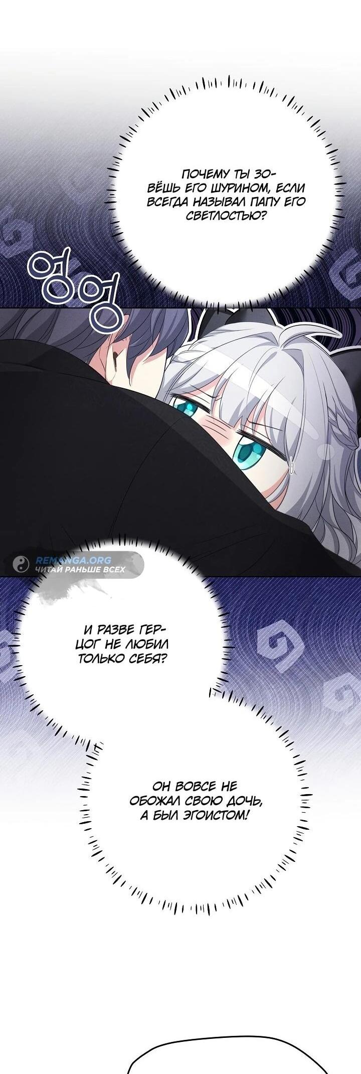 Манга Как выжить младшей сестре злодея - Глава 3 Страница 27