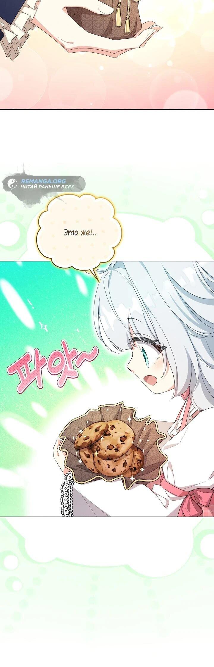 Манга Как выжить младшей сестре злодея - Глава 3 Страница 10