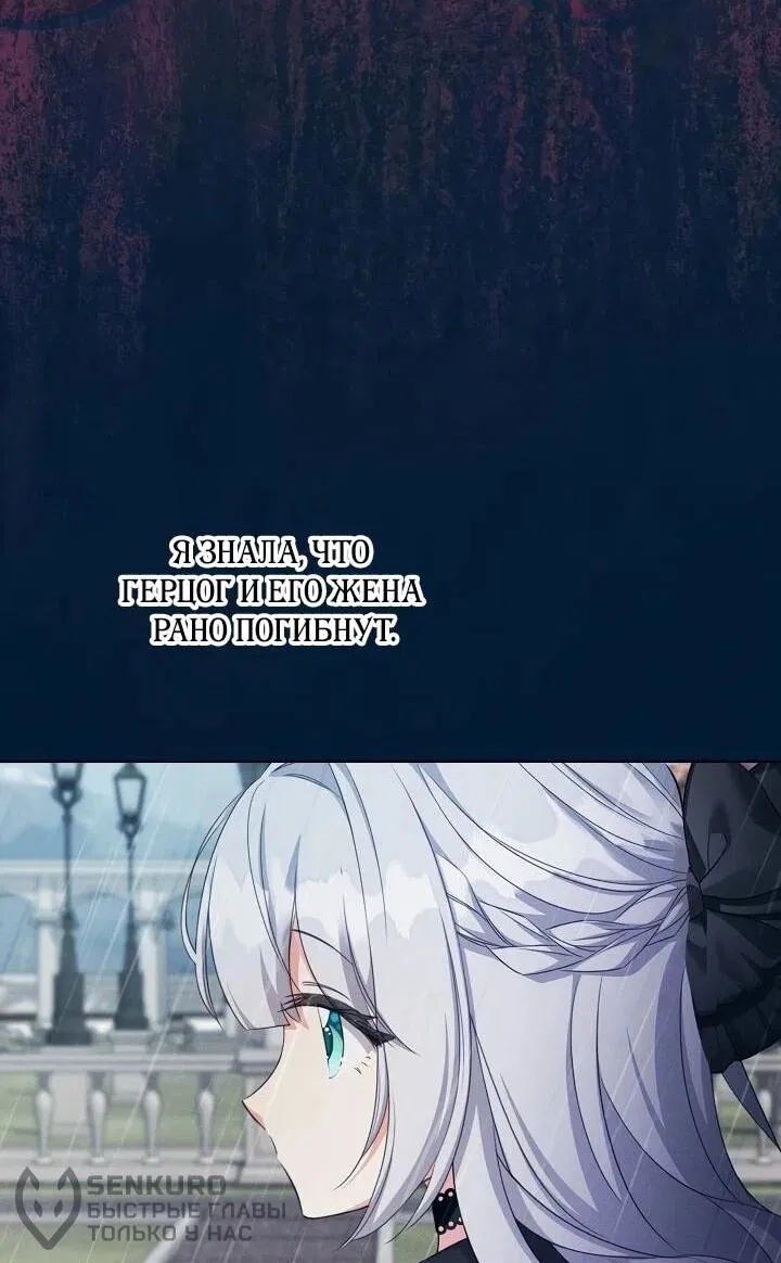 Манга Как выжить младшей сестре злодея - Глава 3 Страница 18