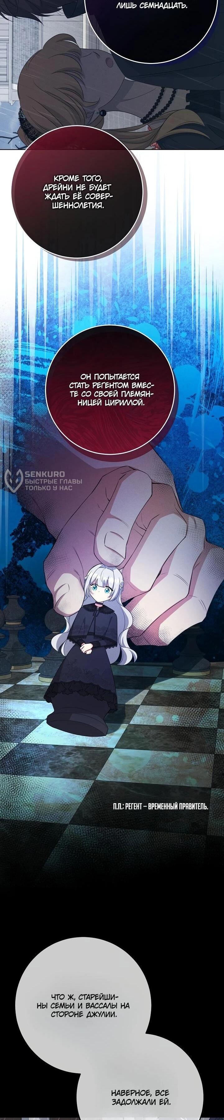 Манга Как выжить младшей сестре злодея - Глава 3 Страница 22