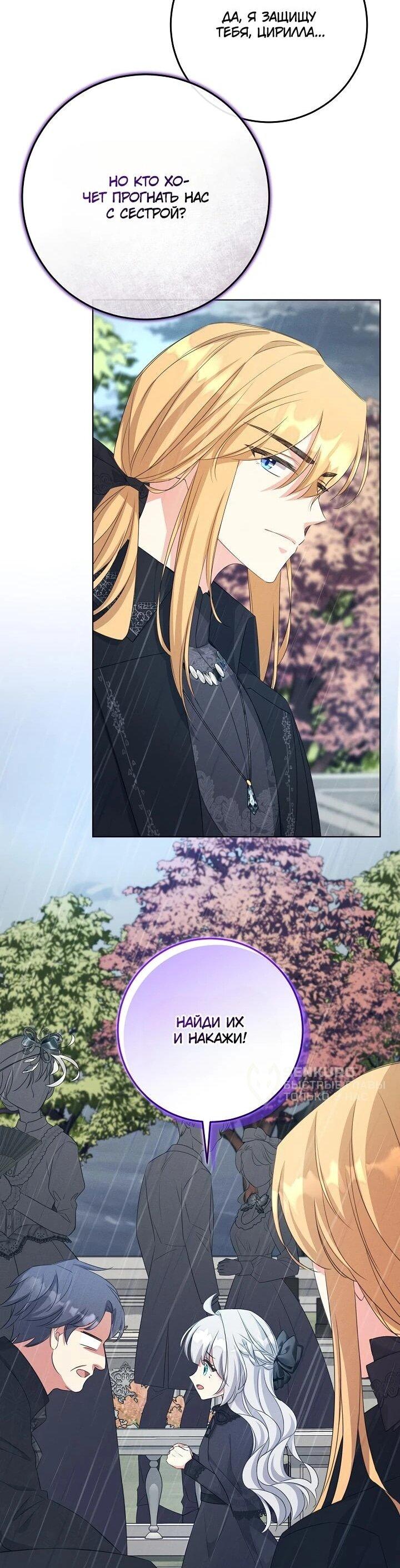Манга Как выжить младшей сестре злодея - Глава 3 Страница 34