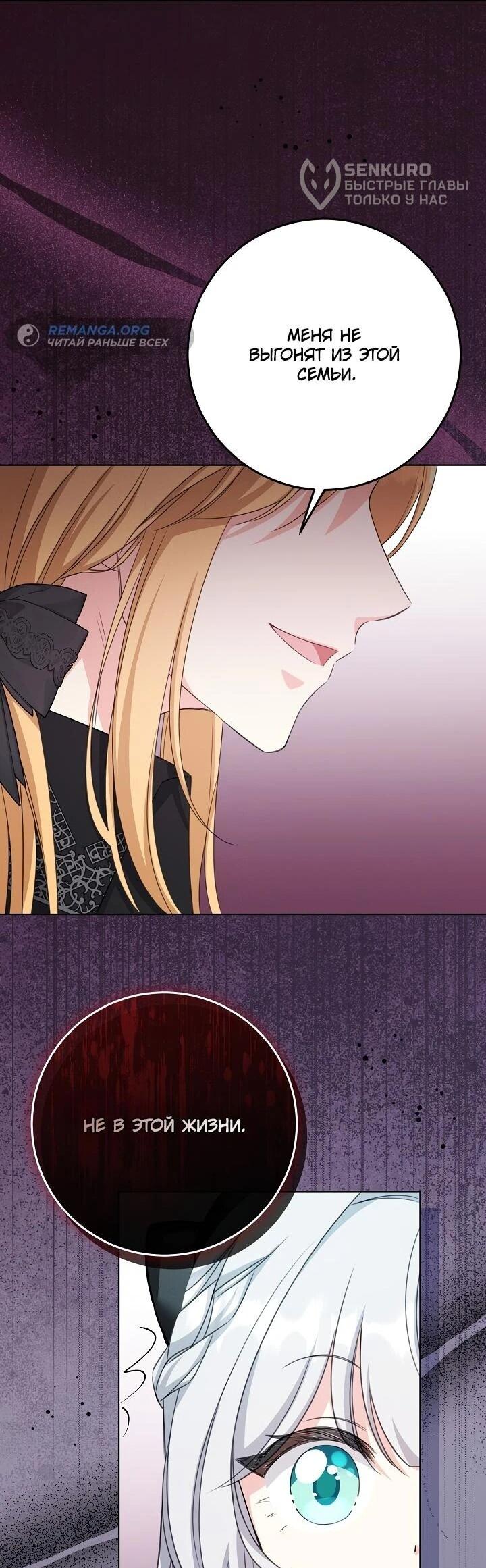 Манга Как выжить младшей сестре злодея - Глава 3 Страница 42