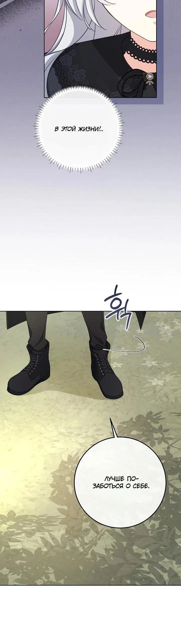 Манга Как выжить младшей сестре злодея - Глава 3 Страница 43