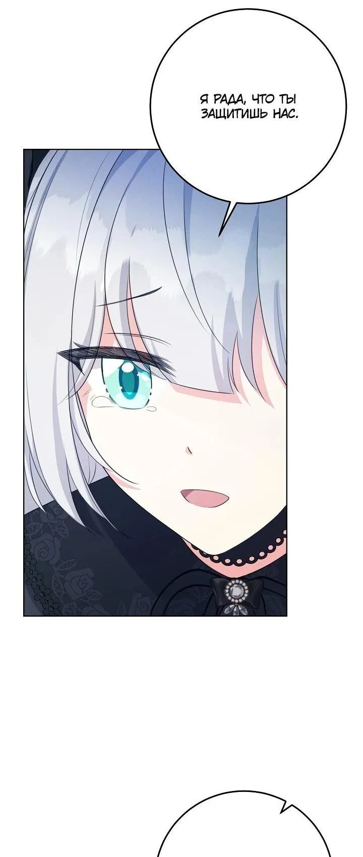 Манга Как выжить младшей сестре злодея - Глава 3 Страница 33