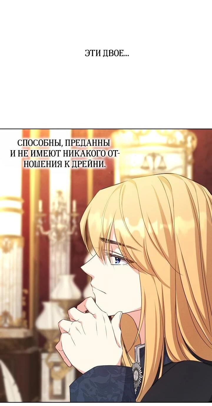 Манга Как выжить младшей сестре злодея - Глава 3 Страница 50