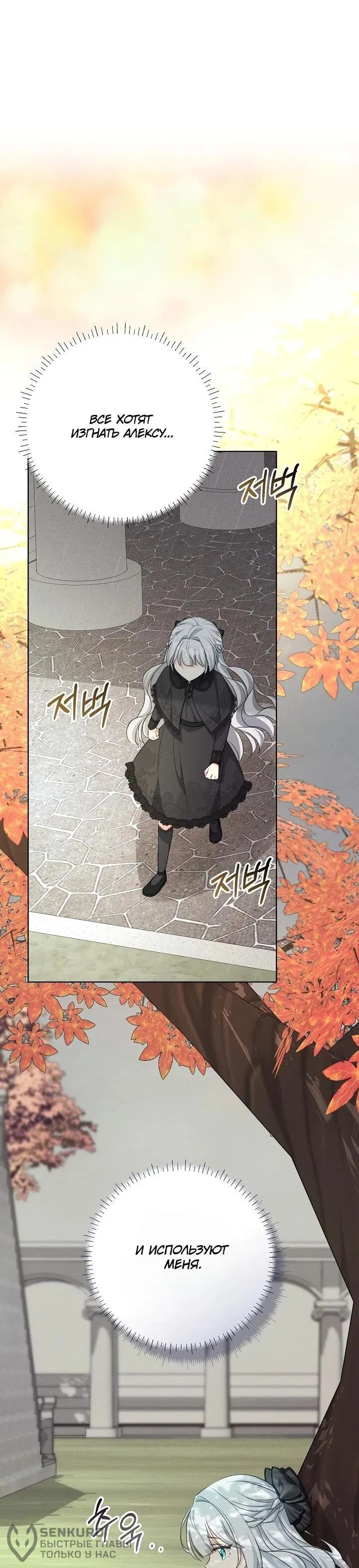 Манга Как выжить младшей сестре злодея - Глава 3 Страница 37