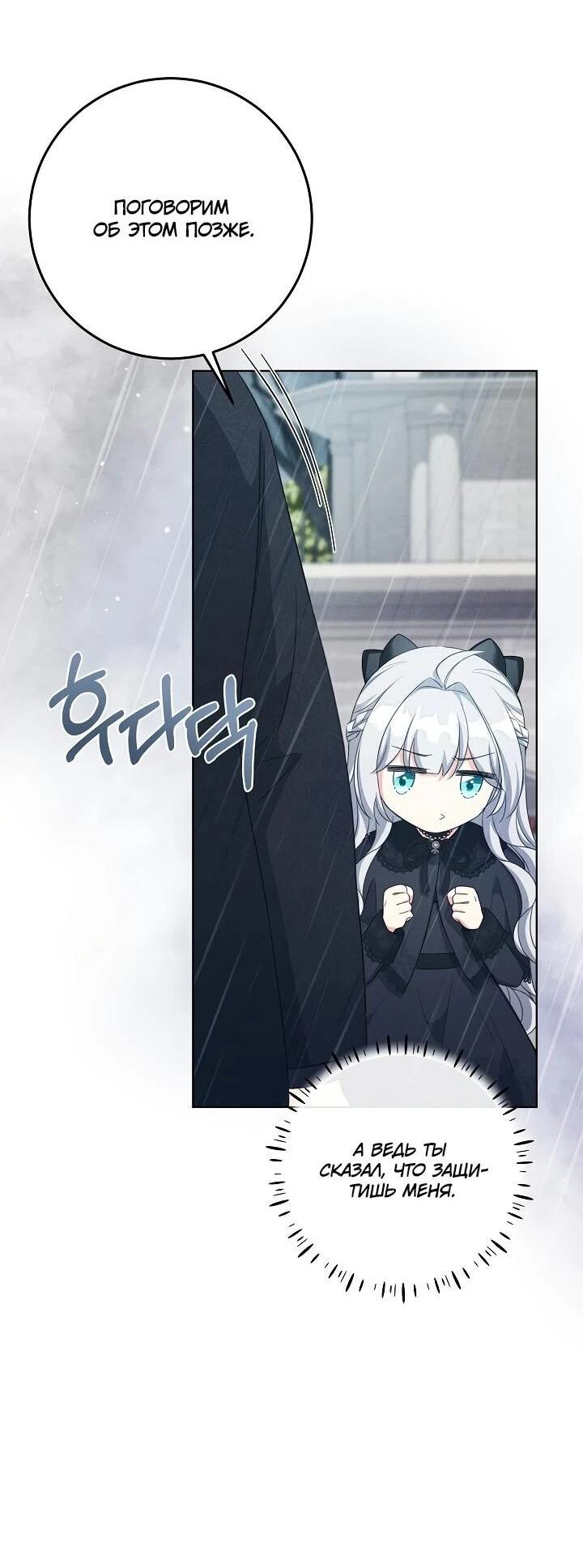 Манга Как выжить младшей сестре злодея - Глава 3 Страница 36