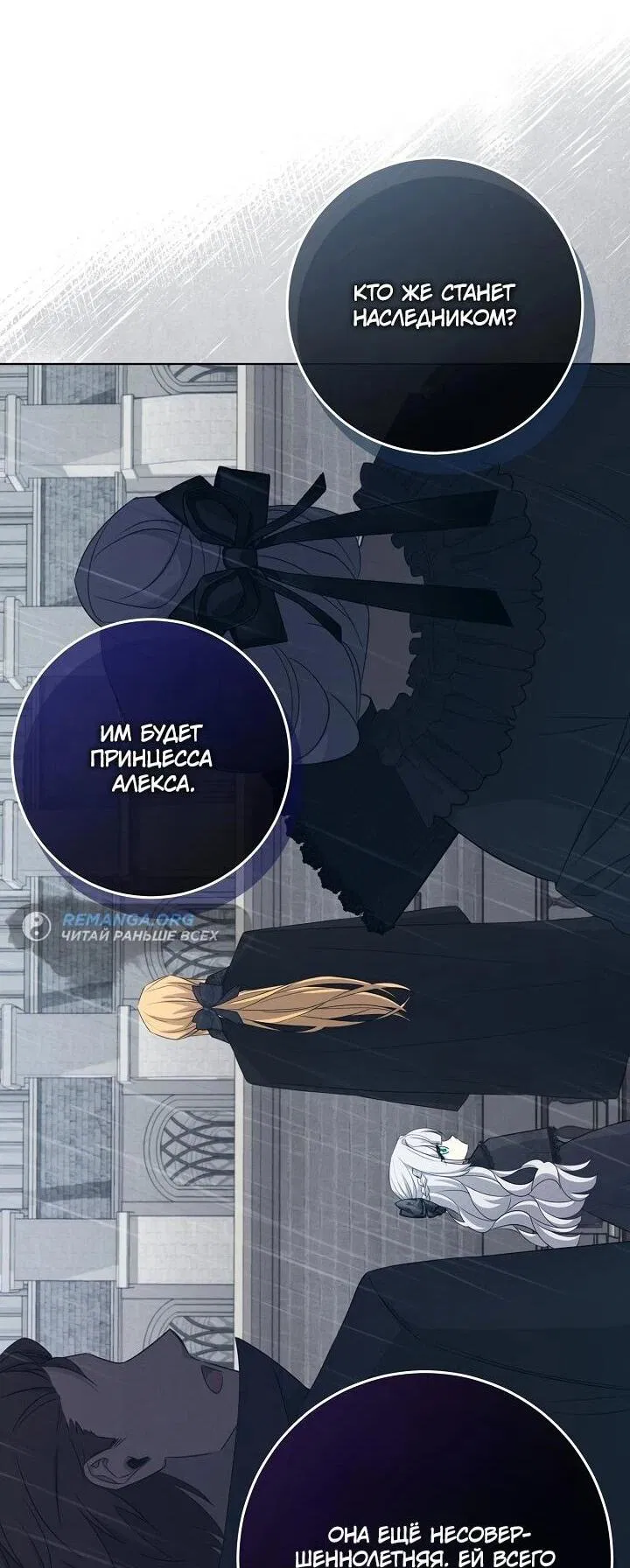 Манга Как выжить младшей сестре злодея - Глава 3 Страница 21