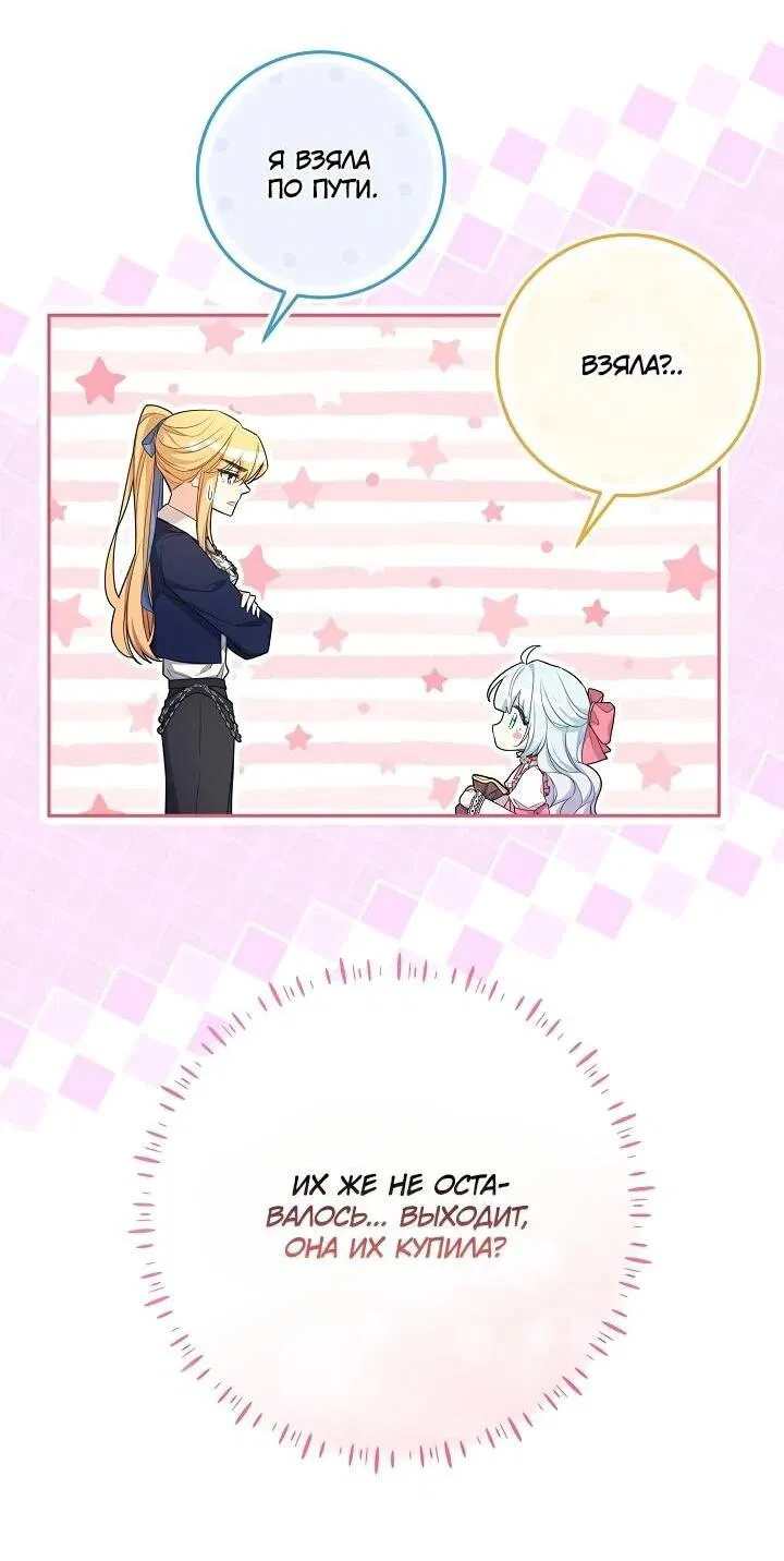 Манга Как выжить младшей сестре злодея - Глава 3 Страница 11