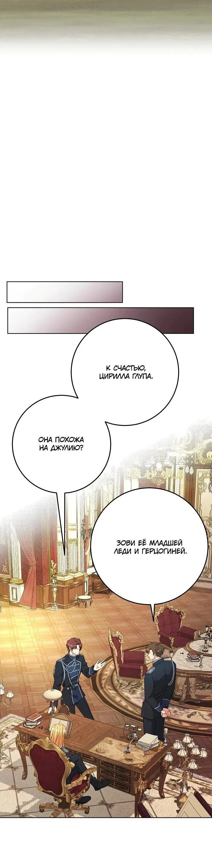 Манга Как выжить младшей сестре злодея - Глава 3 Страница 47