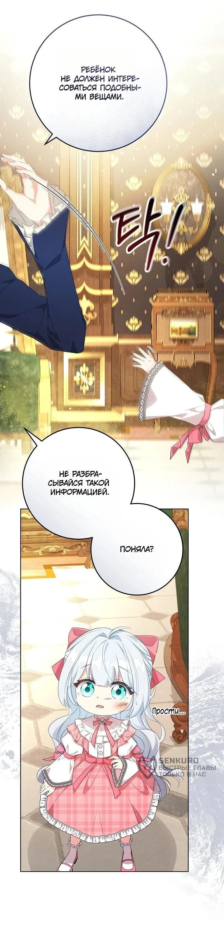 Манга Как выжить младшей сестре злодея - Глава 3 Страница 8