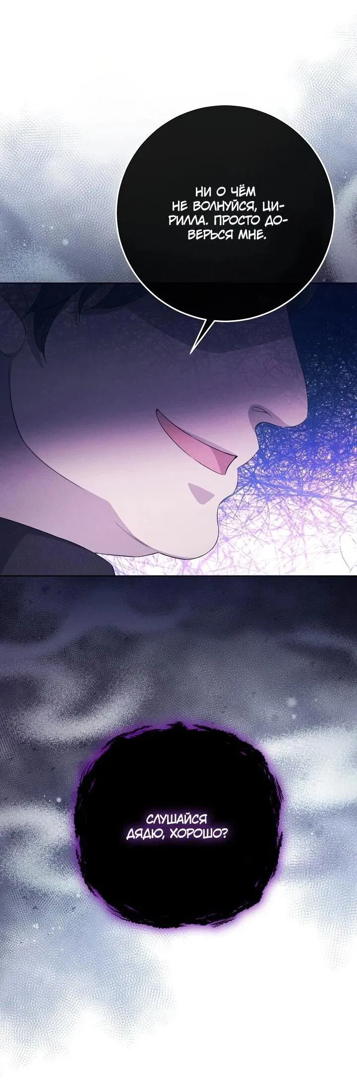 Манга Как выжить младшей сестре злодея - Глава 3 Страница 32