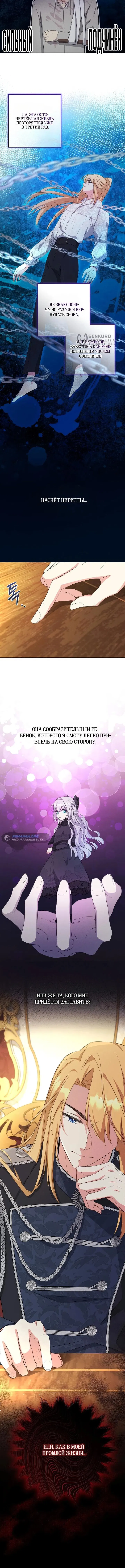 Манга Как выжить младшей сестре злодея - Глава 3 Страница 52